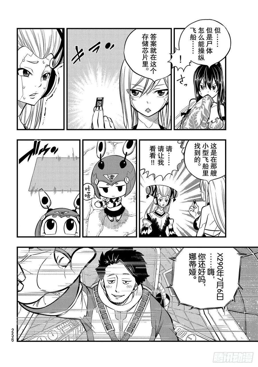 伊甸星原 EDENS ZERO111话 曾经见过的天空