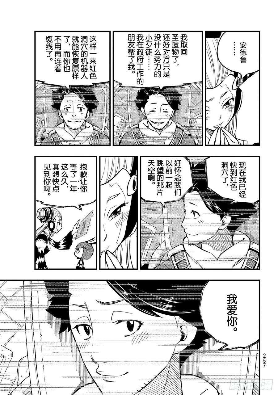 伊甸星原 EDENS ZERO111话 曾经见过的天空