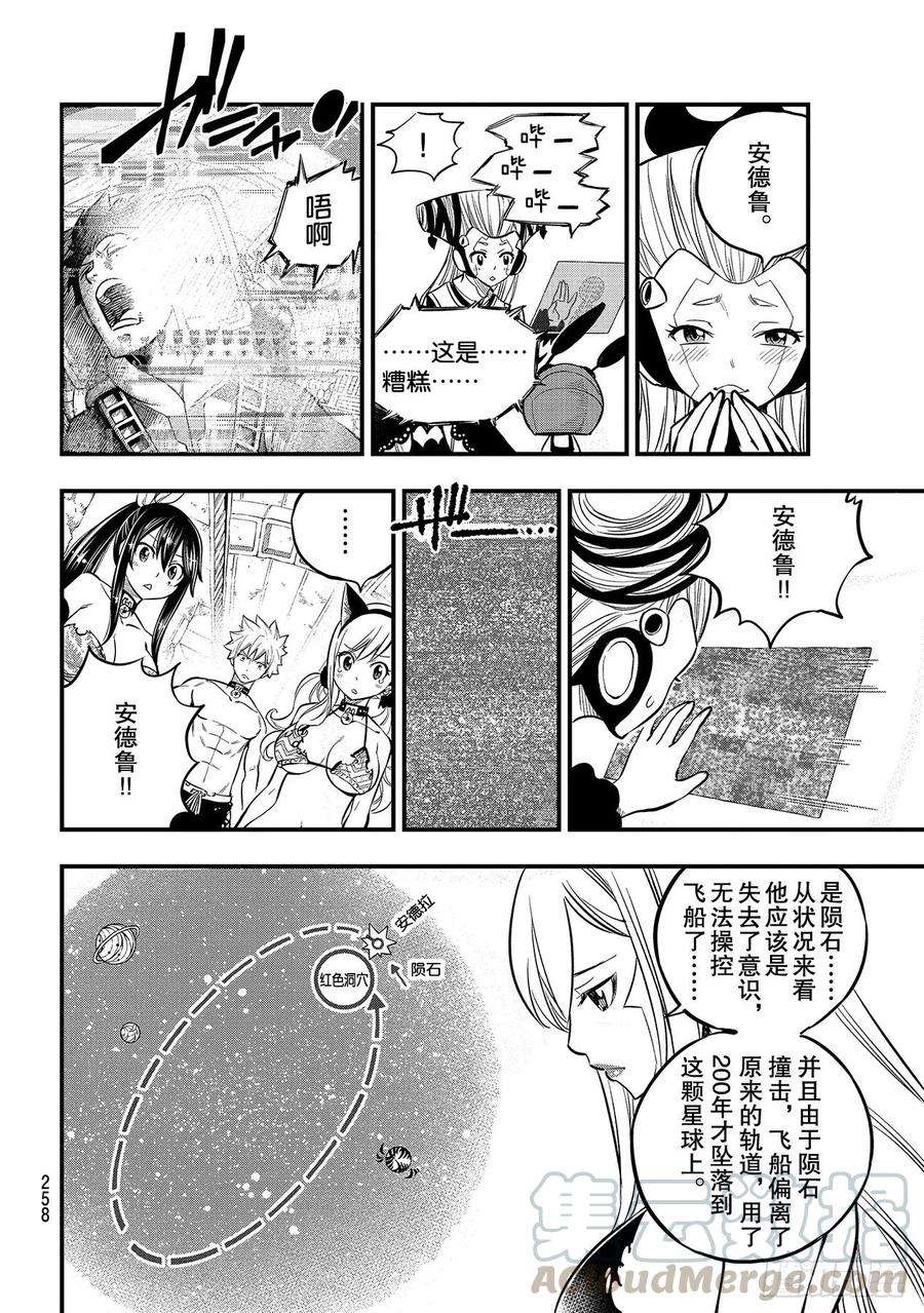 伊甸星原 EDENS ZERO111话 曾经见过的天空