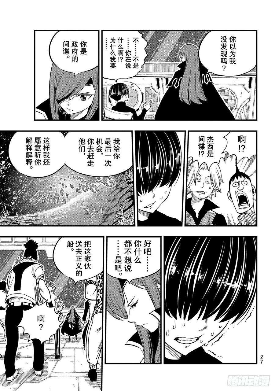 伊甸星原 EDENS ZERO112话 活在船上的人