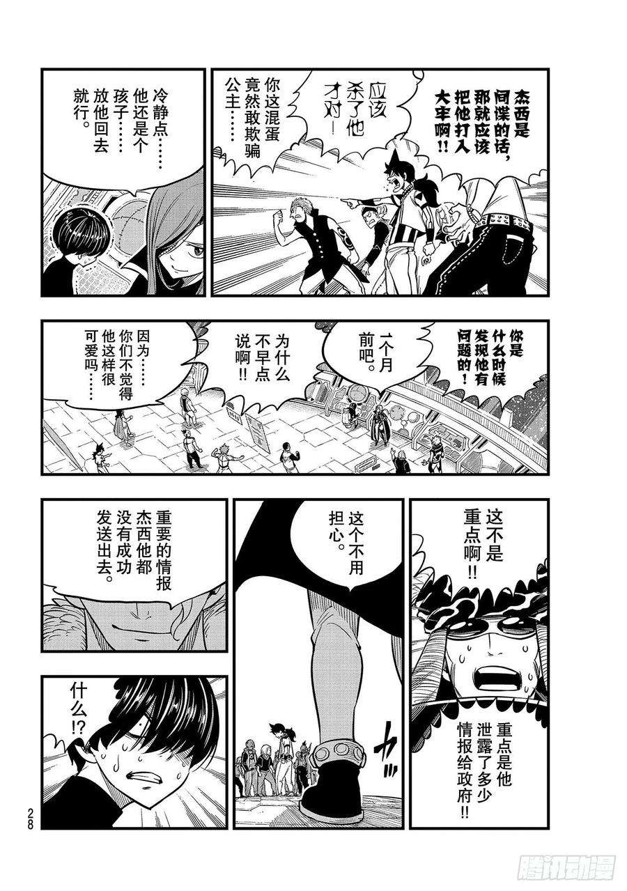 伊甸星原 EDENS ZERO112话 活在船上的人