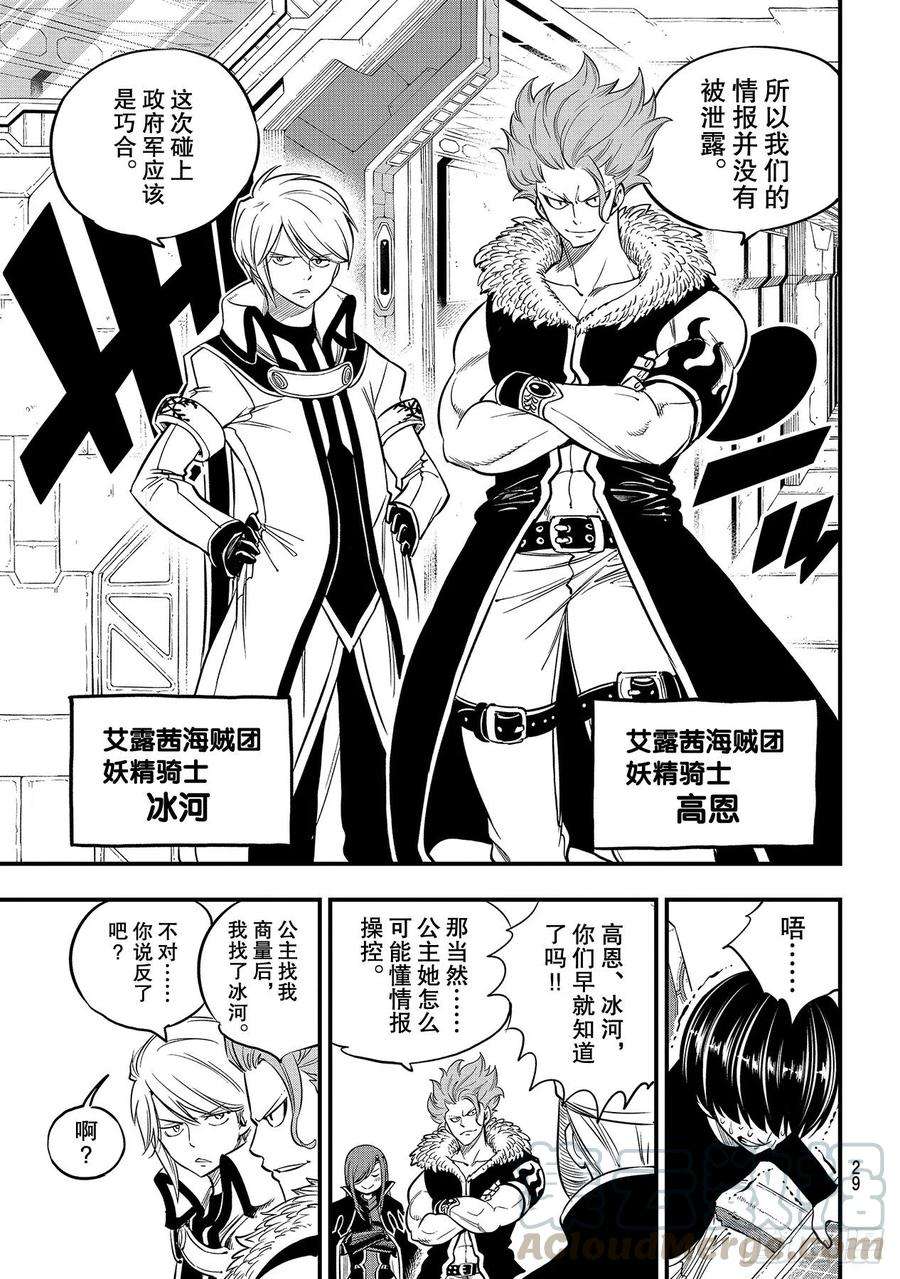 伊甸星原 EDENS ZERO112话 活在船上的人