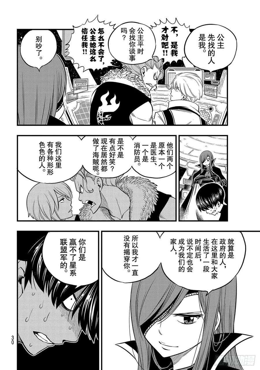 伊甸星原 EDENS ZERO112话 活在船上的人