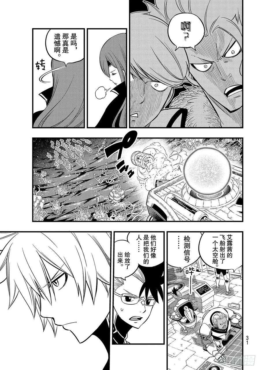 伊甸星原 EDENS ZERO112话 活在船上的人