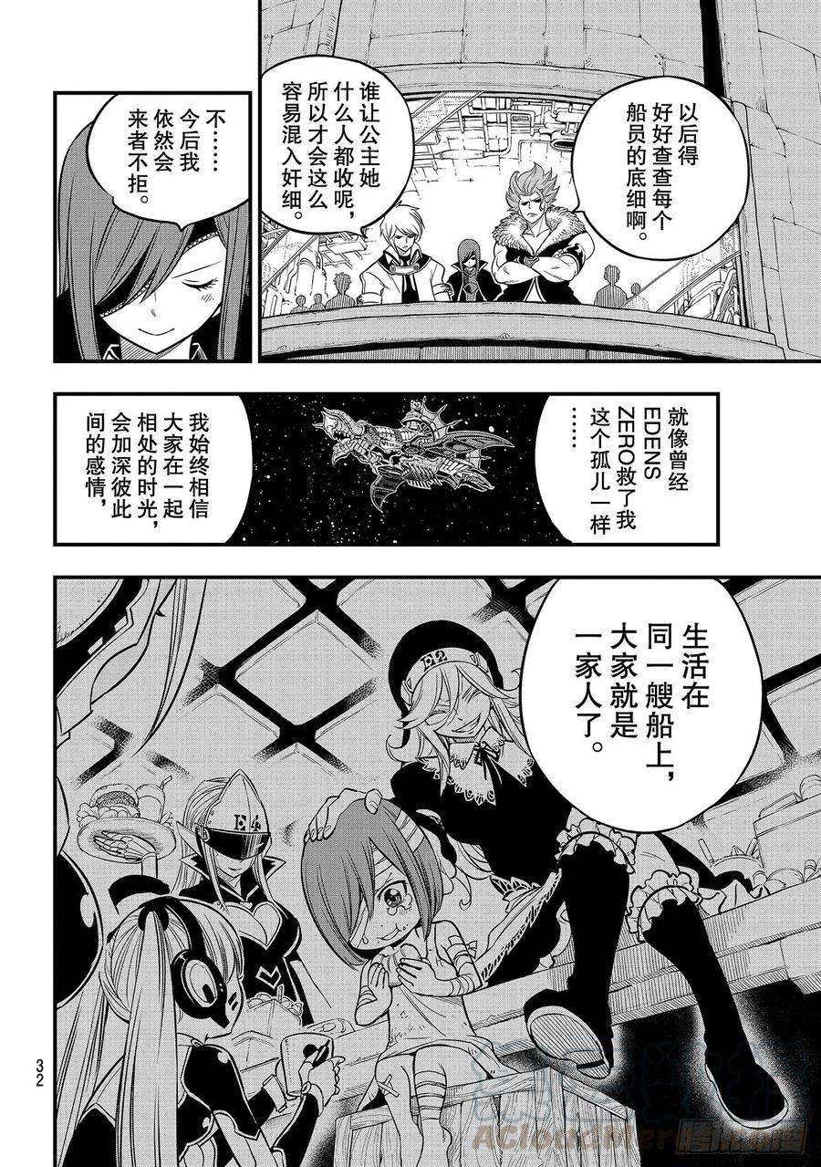 伊甸星原 EDENS ZERO112话 活在船上的人