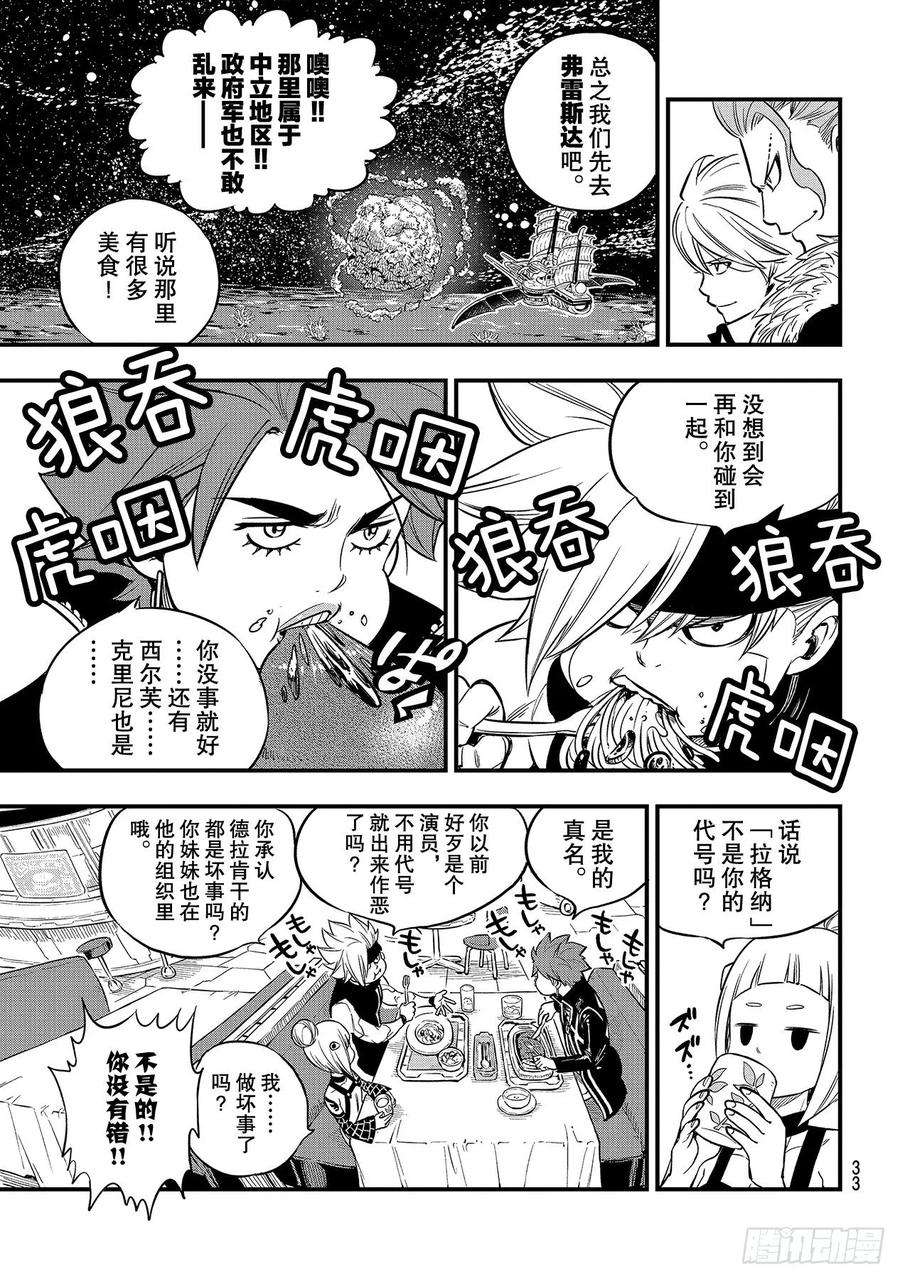 伊甸星原 EDENS ZERO112话 活在船上的人