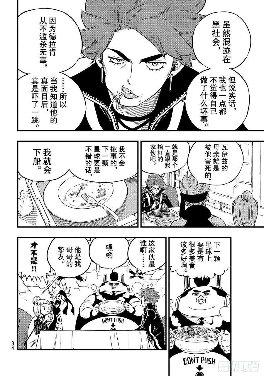 伊甸星原 EDENS ZERO112话 活在船上的人
