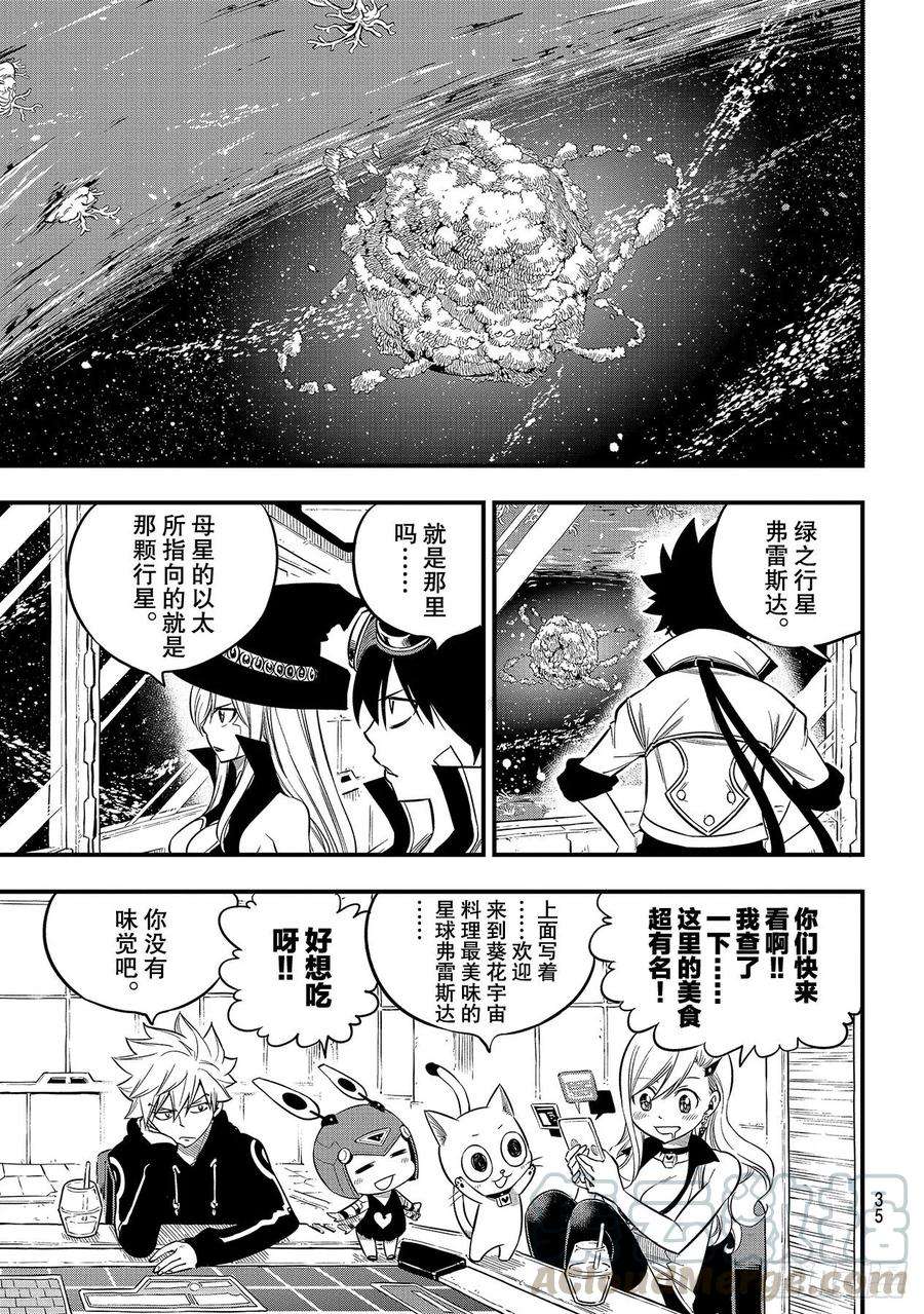 伊甸星原 EDENS ZERO112话 活在船上的人