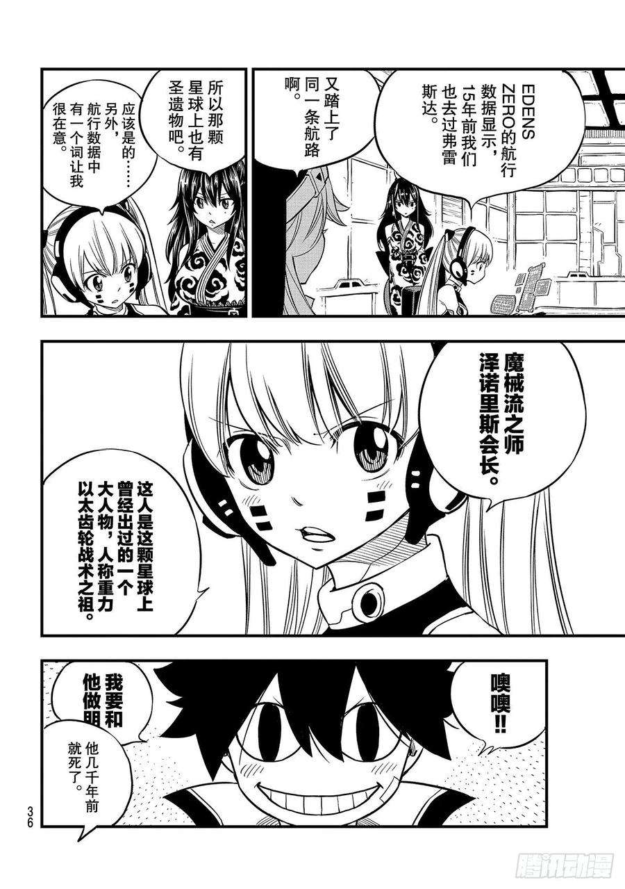 伊甸星原 EDENS ZERO112话 活在船上的人