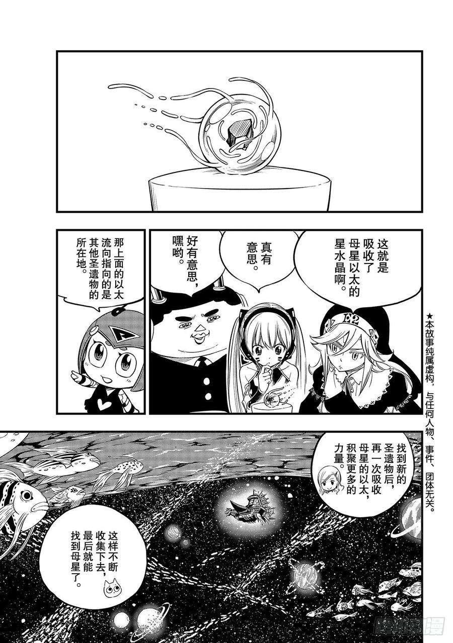 伊甸星原 EDENS ZERO112话 活在船上的人