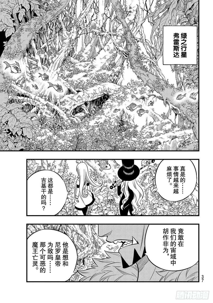 伊甸星原 EDENS ZERO112话 活在船上的人