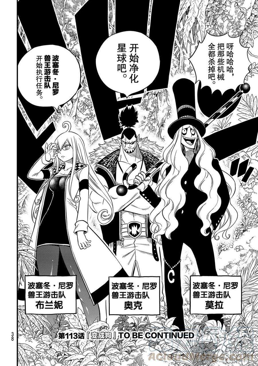 伊甸星原 EDENS ZERO112话 活在船上的人