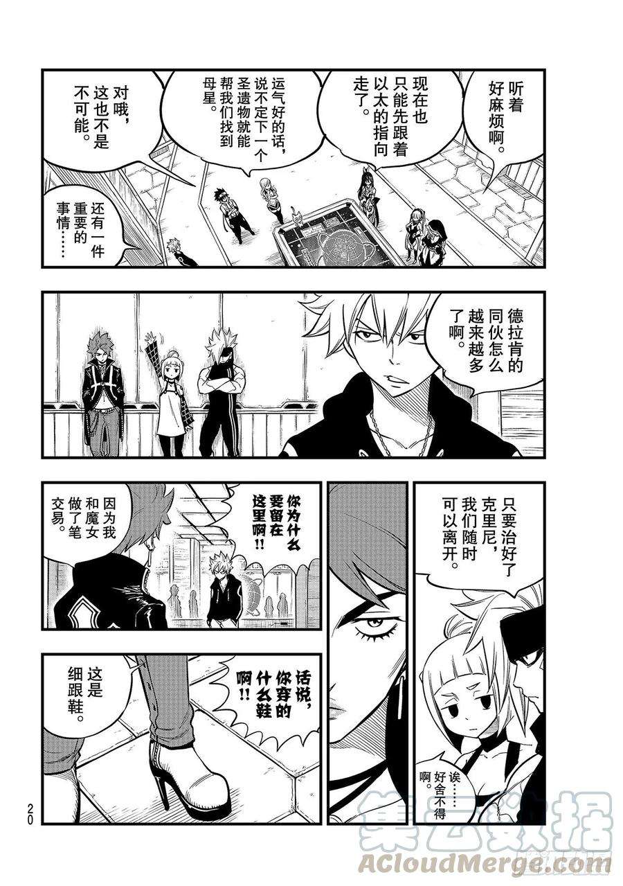 伊甸星原 EDENS ZERO112话 活在船上的人