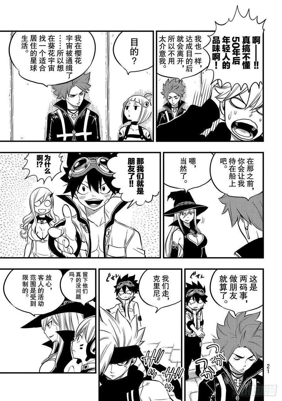 伊甸星原 EDENS ZERO112话 活在船上的人