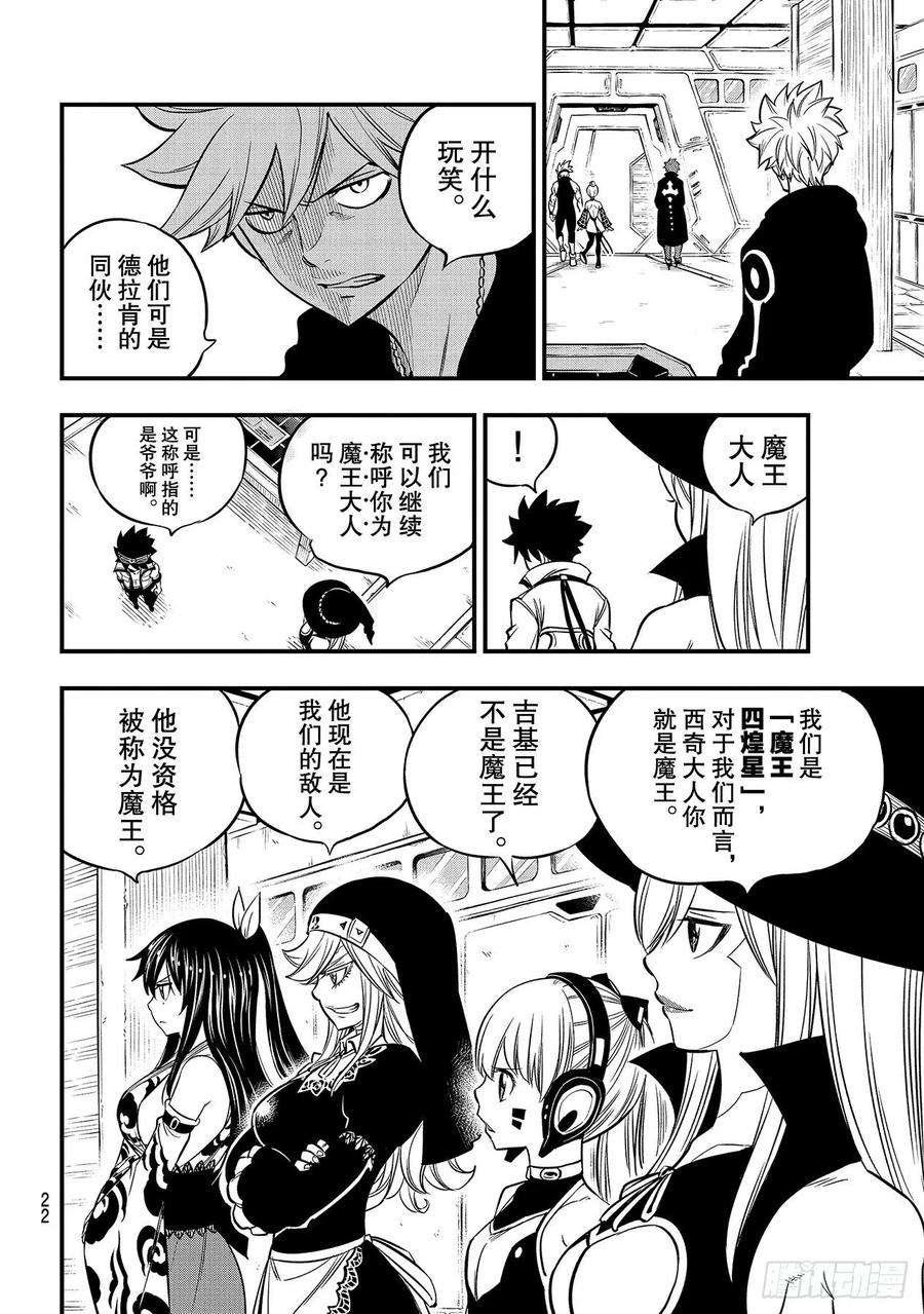 伊甸星原 EDENS ZERO112话 活在船上的人