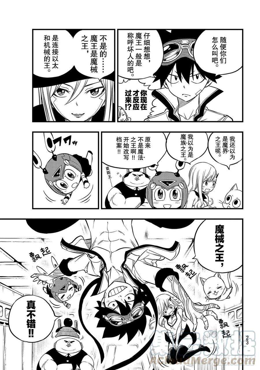 伊甸星原 EDENS ZERO112话 活在船上的人