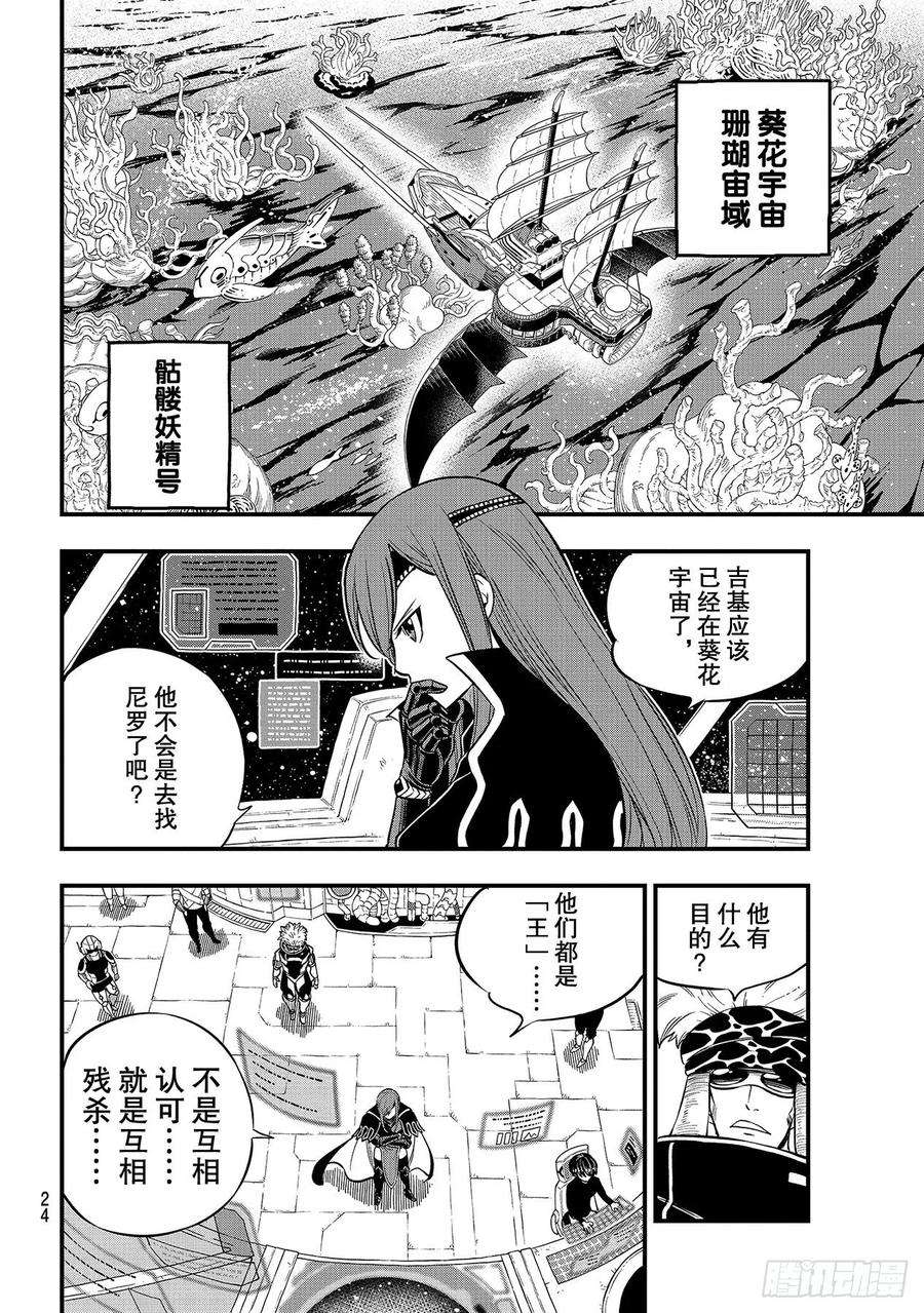 伊甸星原 EDENS ZERO112话 活在船上的人