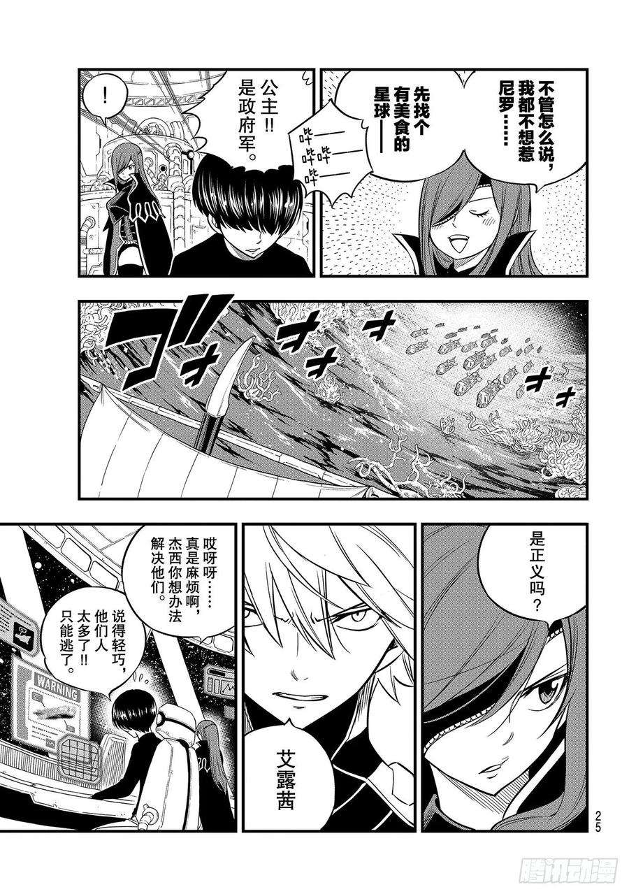 伊甸星原 EDENS ZERO112话 活在船上的人