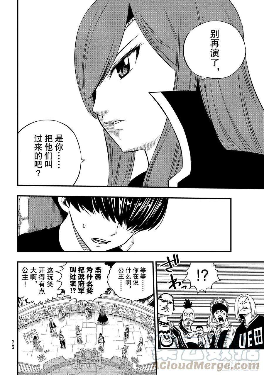 伊甸星原 EDENS ZERO112话 活在船上的人