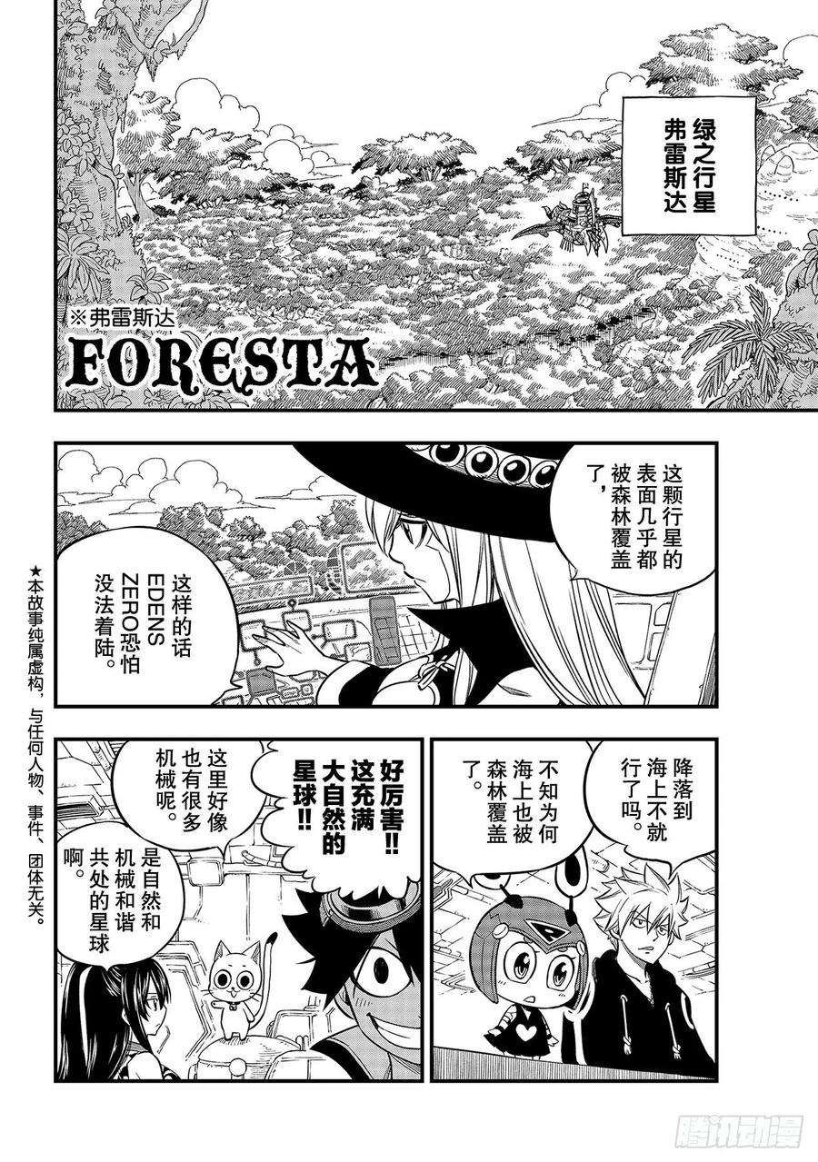 伊甸星原 EDENS ZERO113话 变成狗
