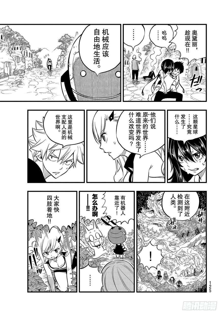 伊甸星原 EDENS ZERO113话 变成狗