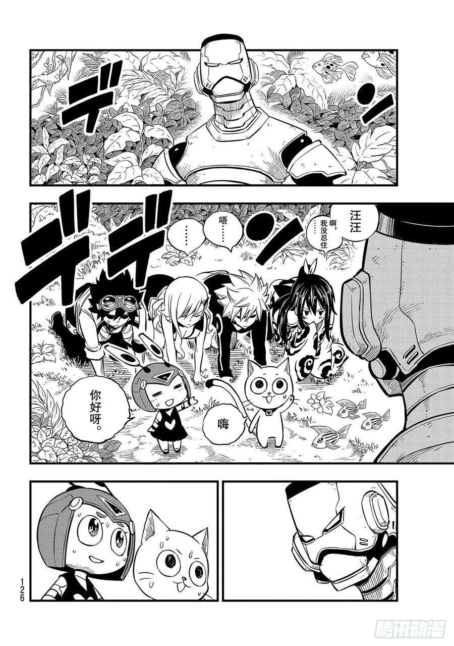 伊甸星原 EDENS ZERO113话 变成狗