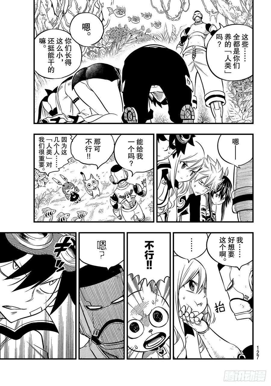 伊甸星原 EDENS ZERO113话 变成狗