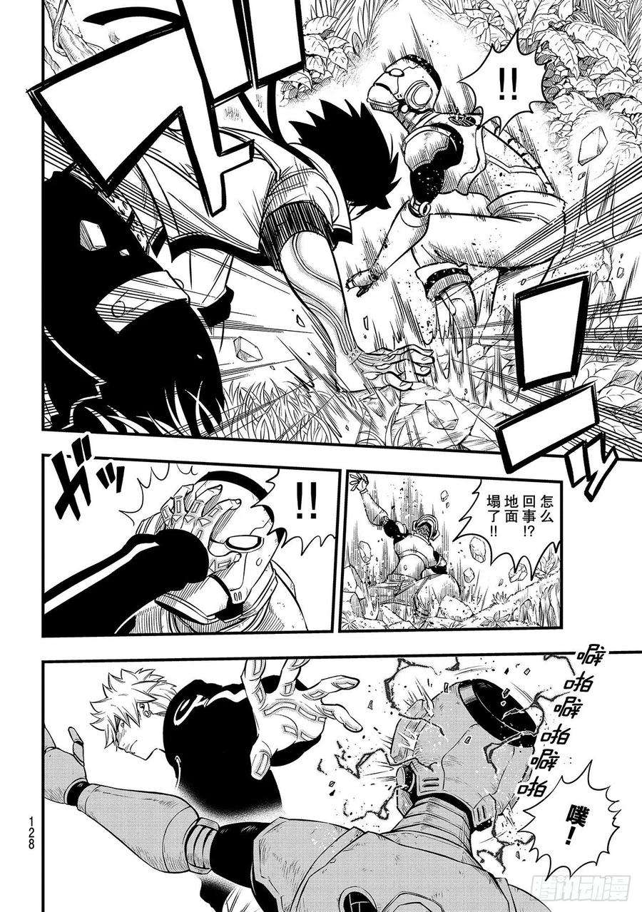 伊甸星原 EDENS ZERO113话 变成狗