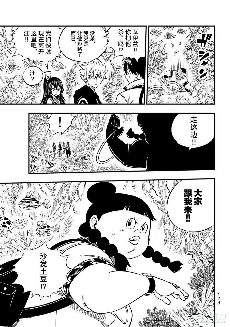伊甸星原 EDENS ZERO113话 变成狗