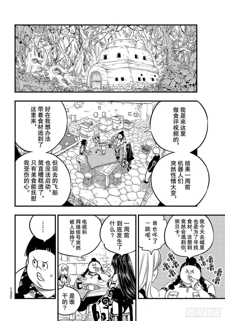 伊甸星原 EDENS ZERO113话 变成狗