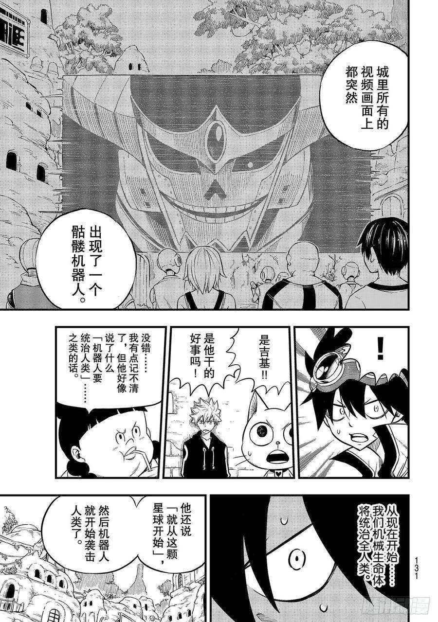 伊甸星原 EDENS ZERO113话 变成狗
