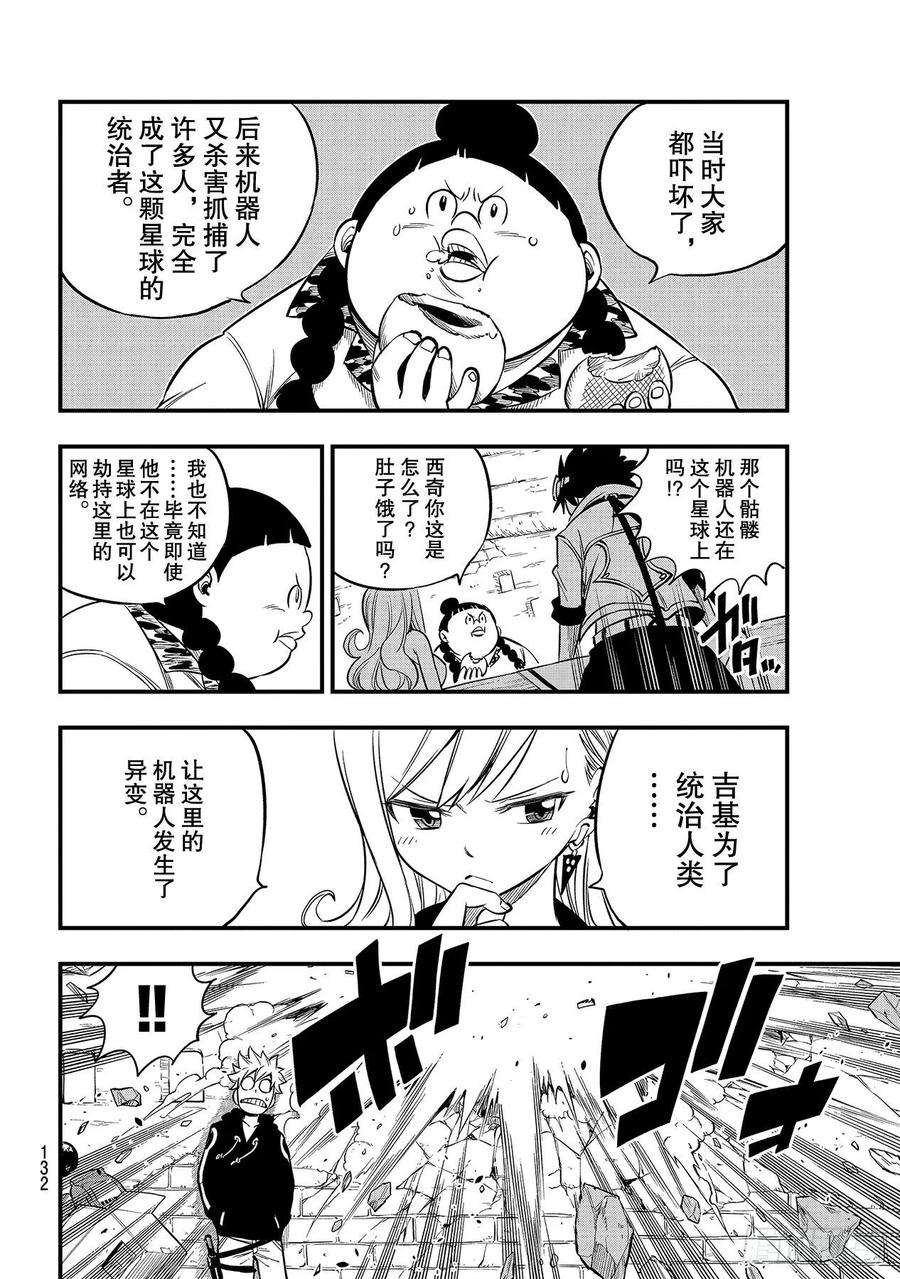 伊甸星原 EDENS ZERO113话 变成狗