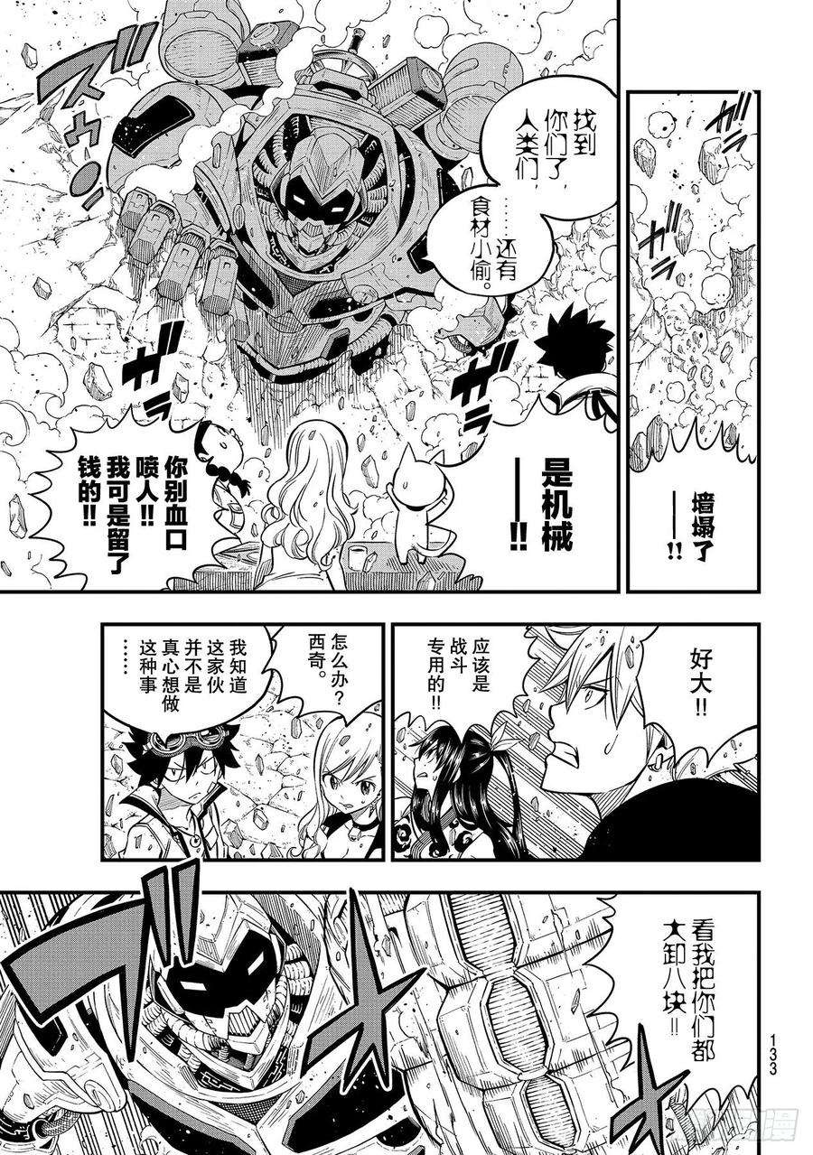 伊甸星原 EDENS ZERO113话 变成狗