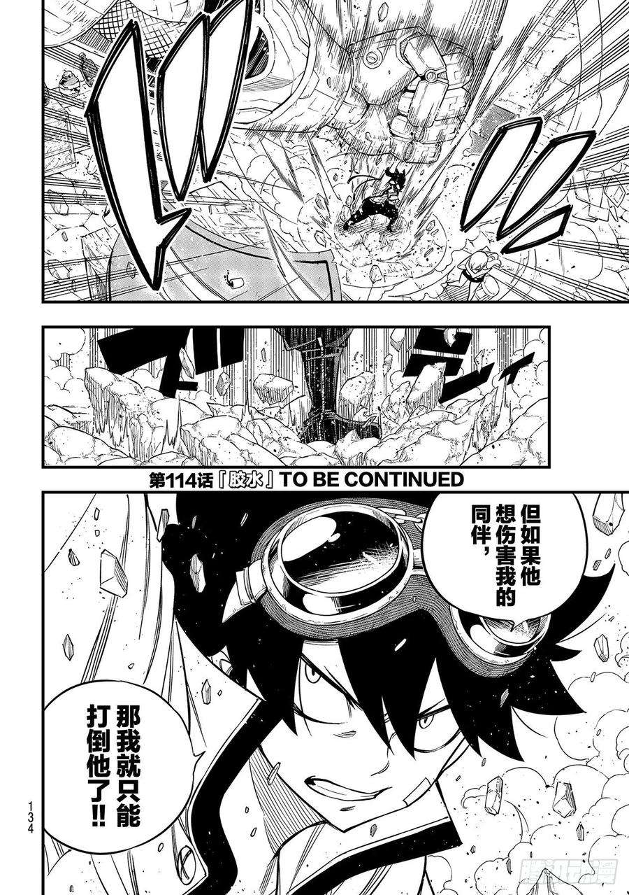 伊甸星原 EDENS ZERO113话 变成狗