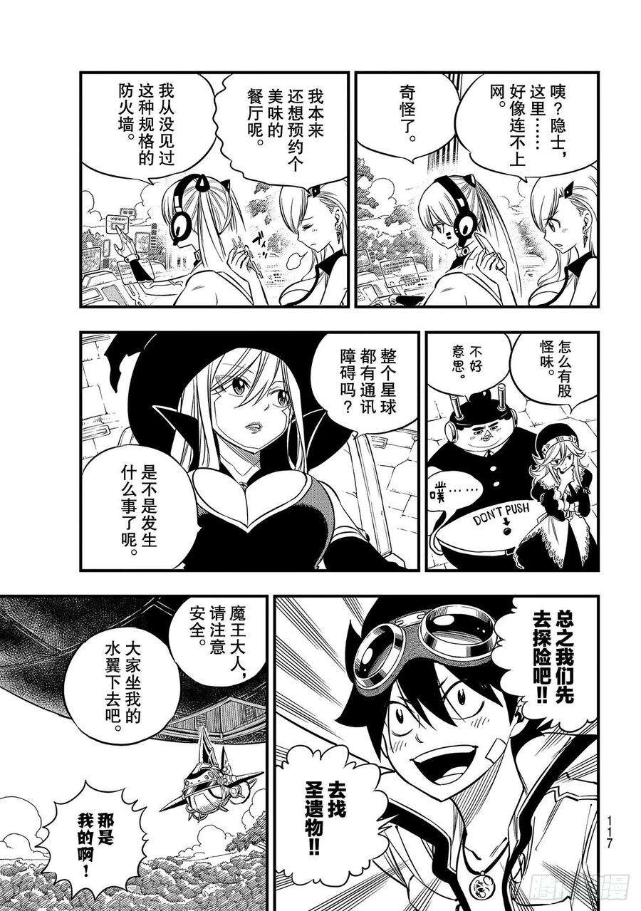伊甸星原 EDENS ZERO113话 变成狗