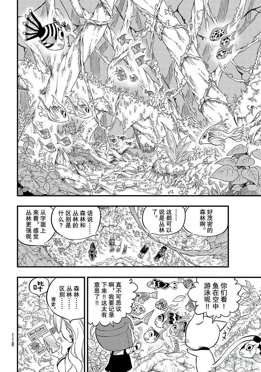 伊甸星原 EDENS ZERO113话 变成狗