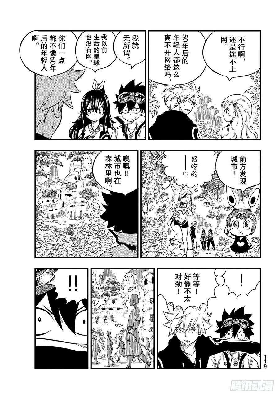 伊甸星原 EDENS ZERO113话 变成狗
