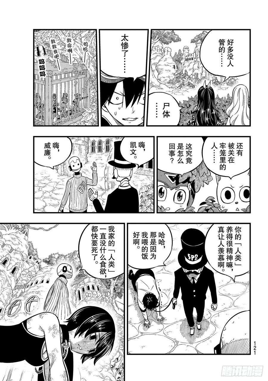 伊甸星原 EDENS ZERO113话 变成狗