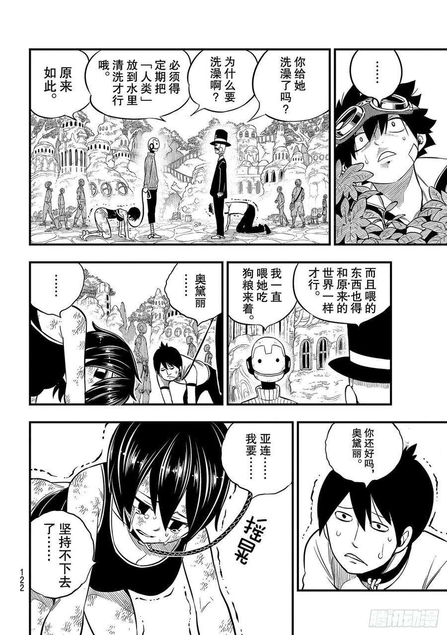 伊甸星原 EDENS ZERO113话 变成狗