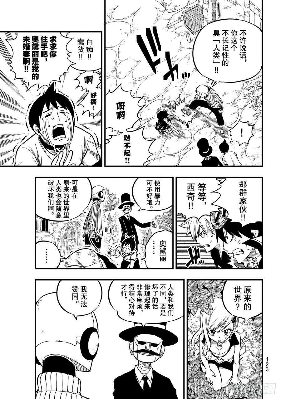伊甸星原 EDENS ZERO113话 变成狗