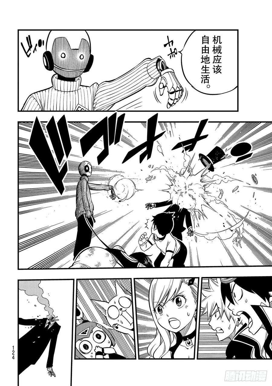 伊甸星原 EDENS ZERO113话 变成狗
