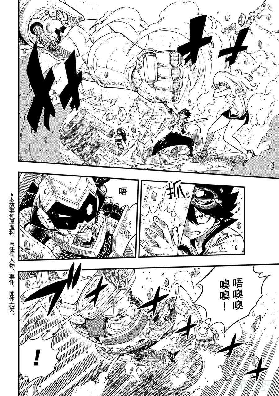 伊甸星原 EDENS ZERO114话 胶水