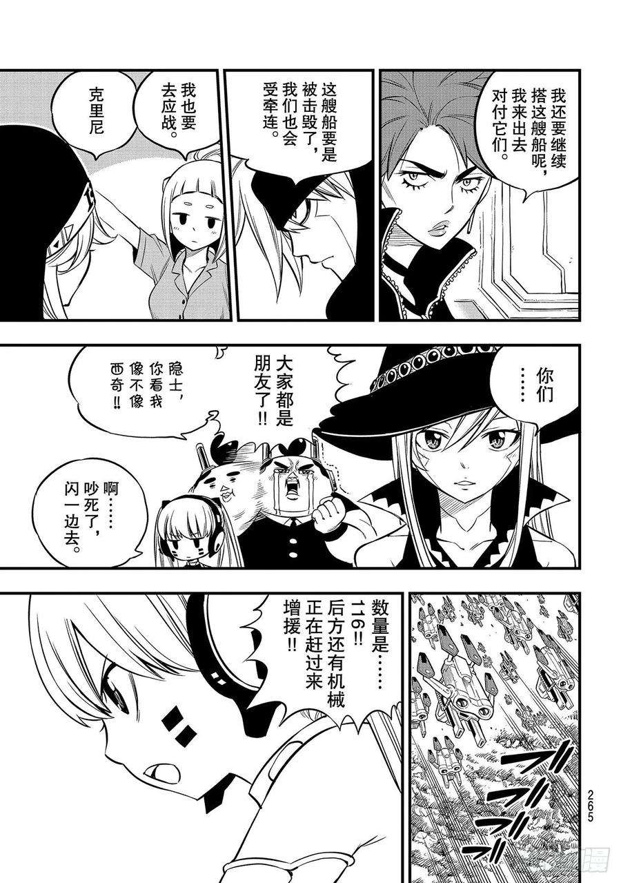 伊甸星原 EDENS ZERO114话 胶水