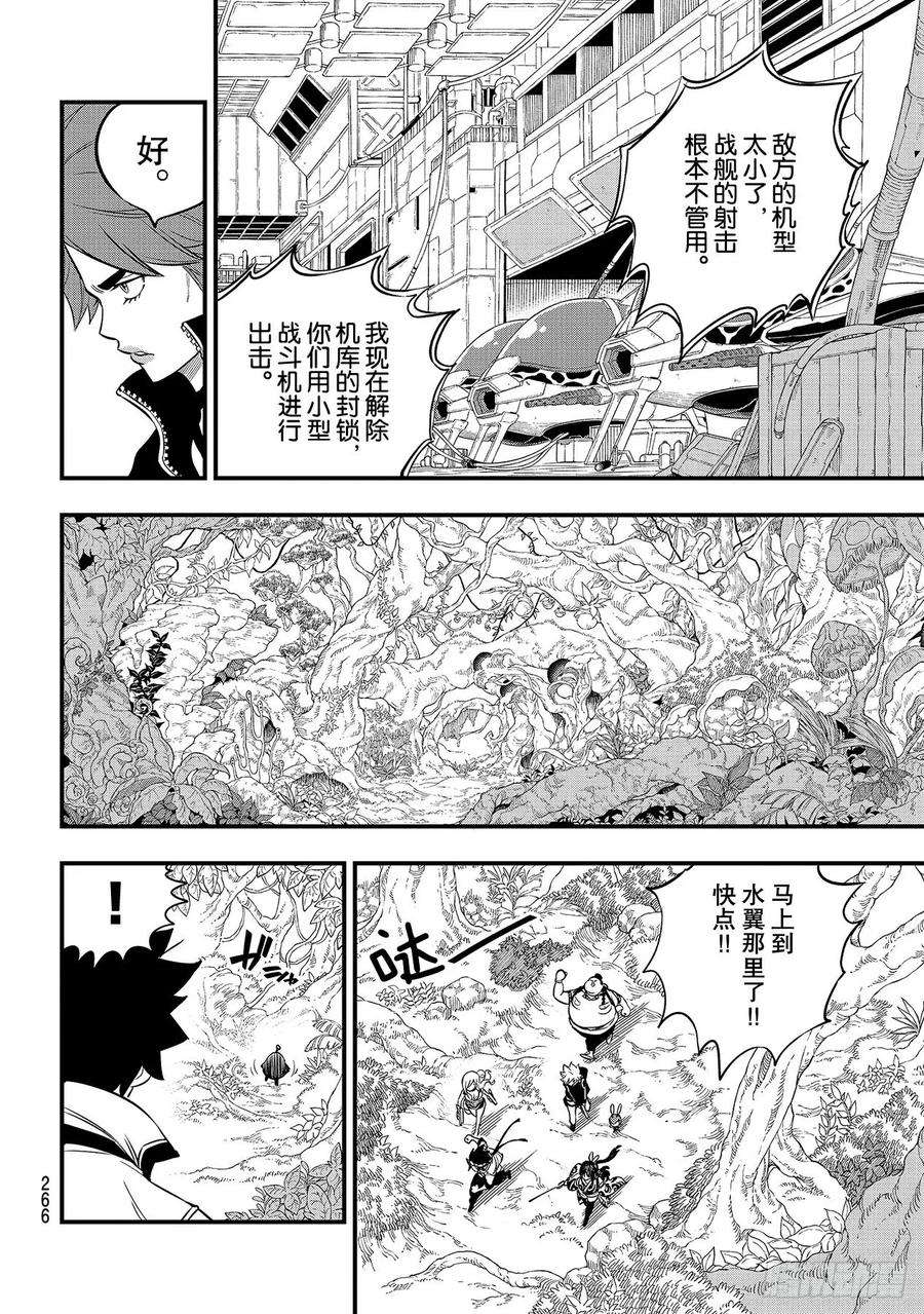 伊甸星原 EDENS ZERO114话 胶水