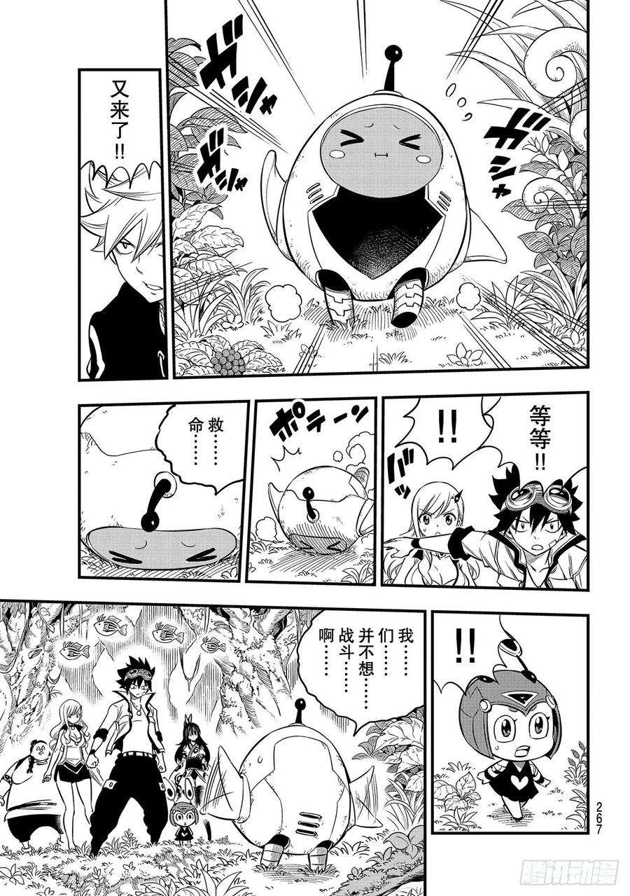 伊甸星原 EDENS ZERO114话 胶水