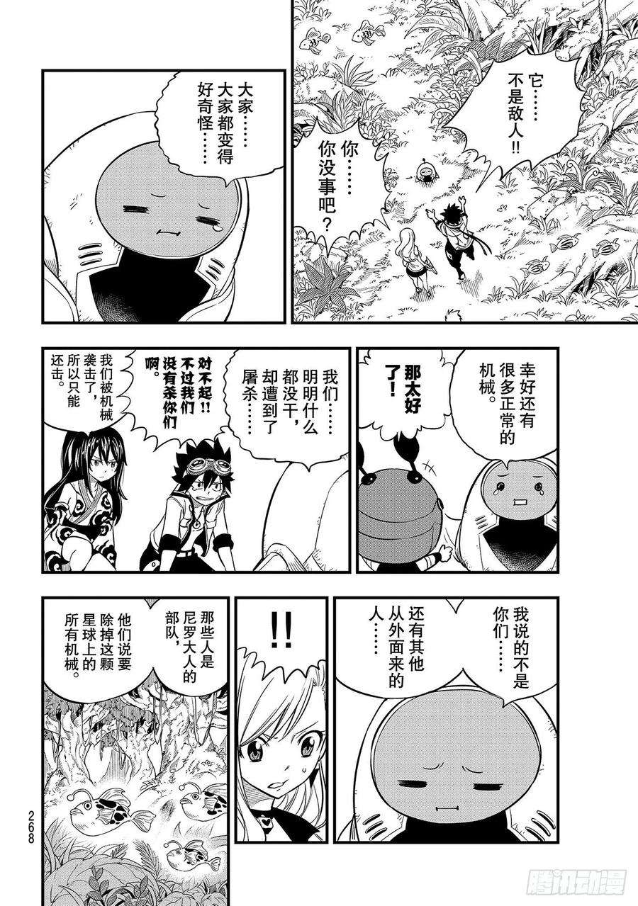 伊甸星原 EDENS ZERO114话 胶水