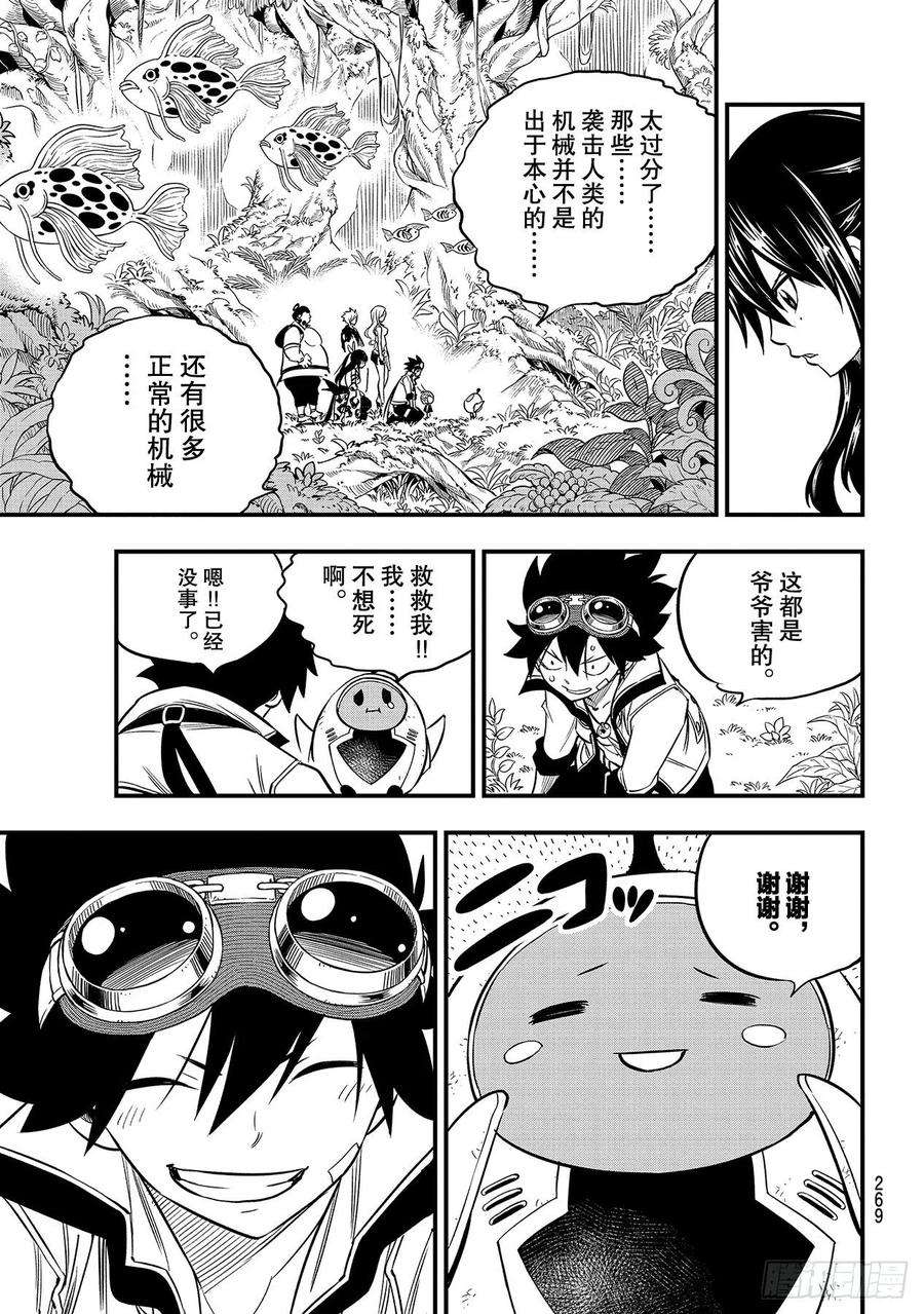 伊甸星原 EDENS ZERO114话 胶水