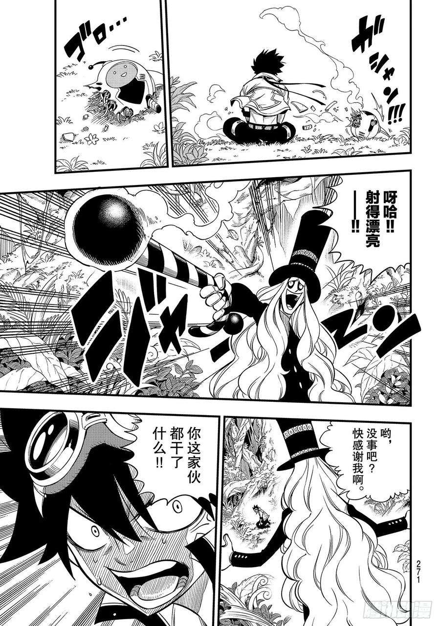 伊甸星原 EDENS ZERO114话 胶水