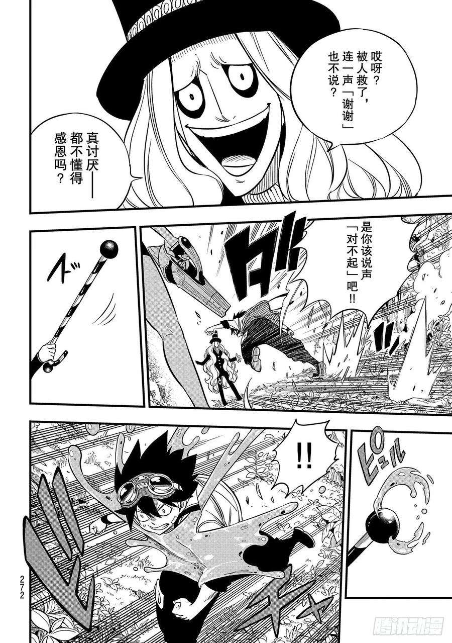 伊甸星原 EDENS ZERO114话 胶水