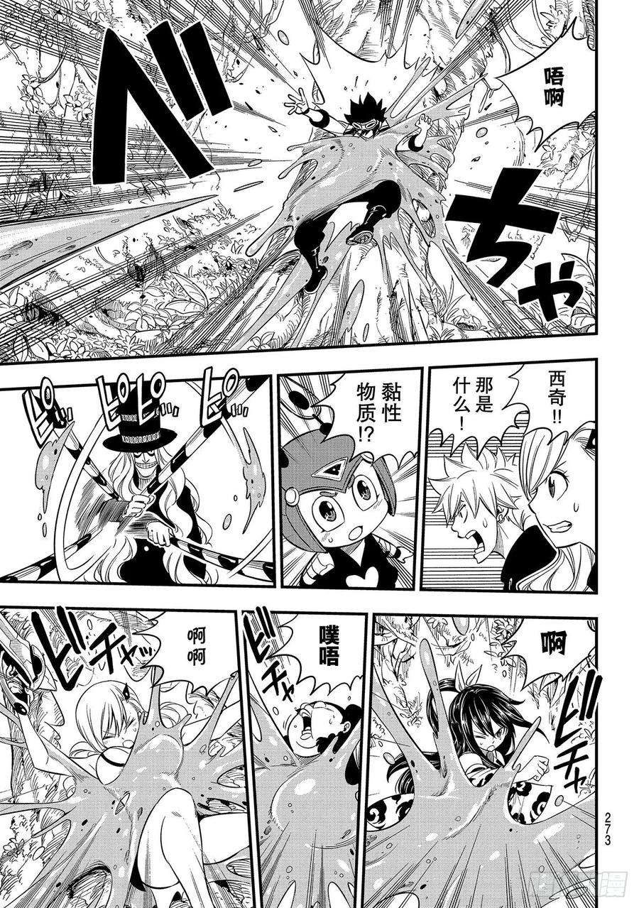 伊甸星原 EDENS ZERO114话 胶水